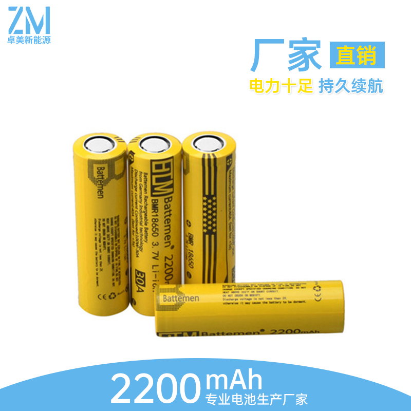 Battemen2200mAh锂电池