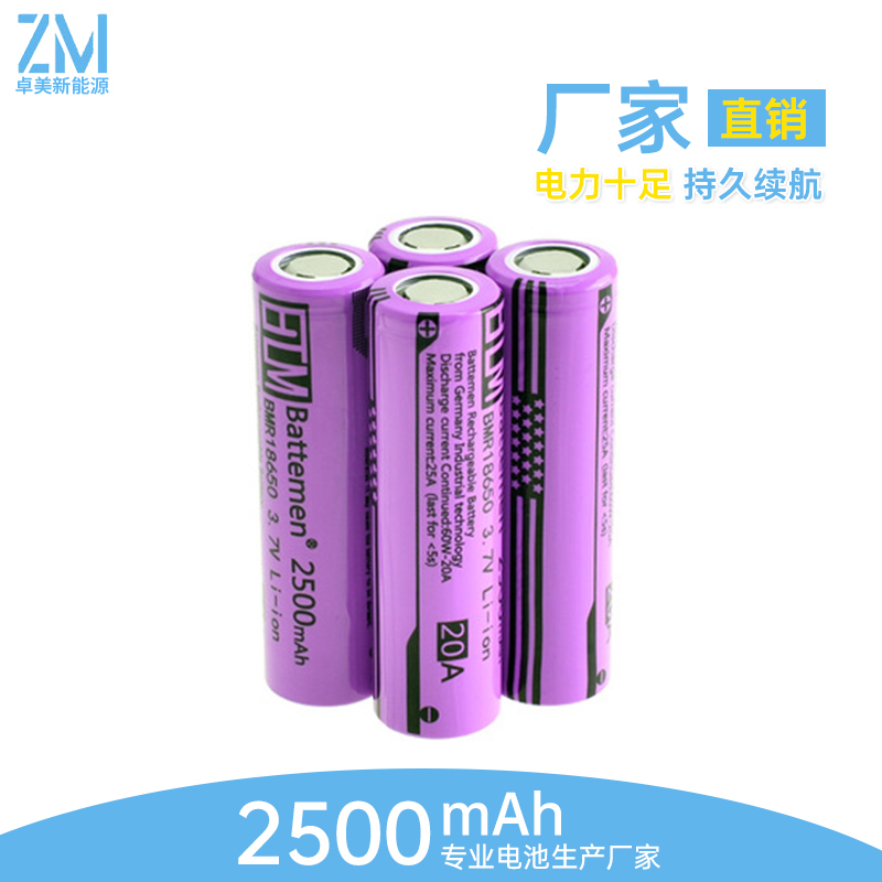 Battemen2500mAh锂电池